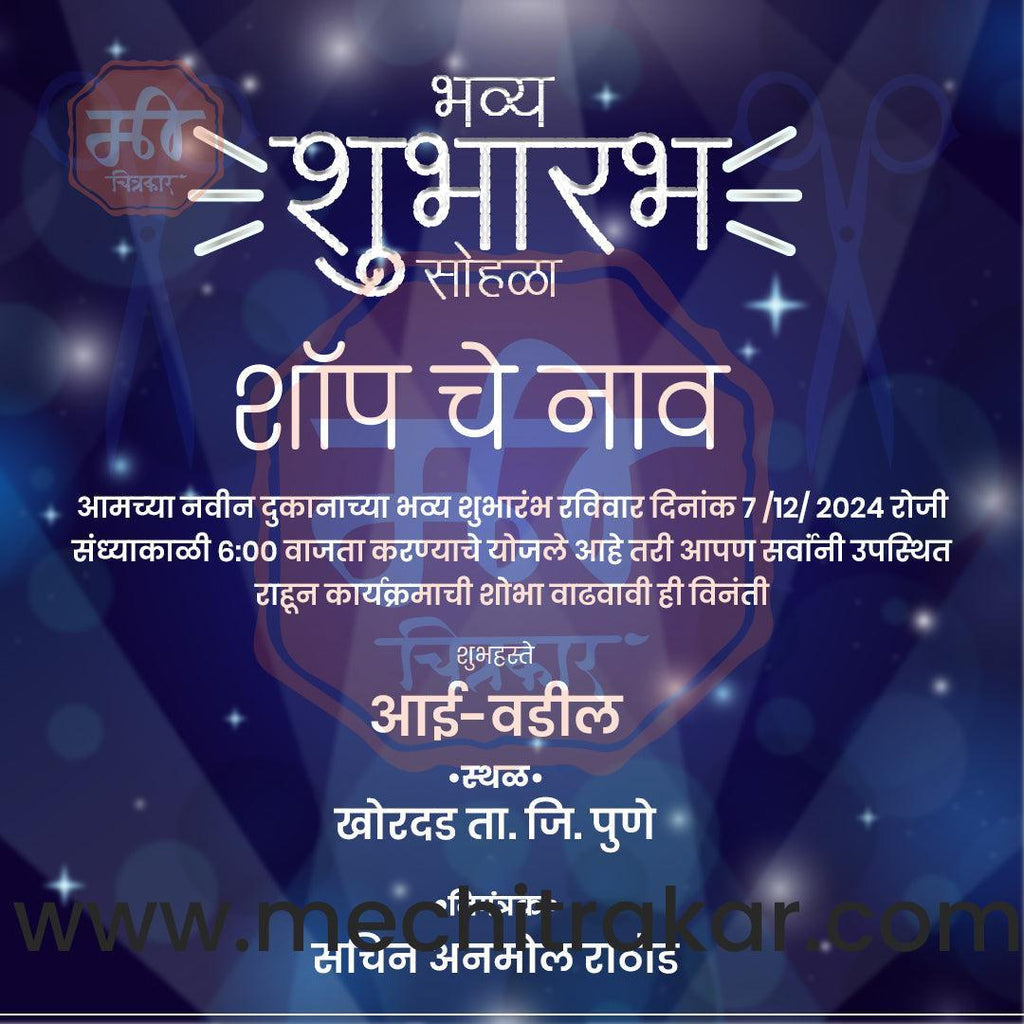 Business Opening Invitation Bundle: 95 Premium Marathi Templates (PSD & PSD)