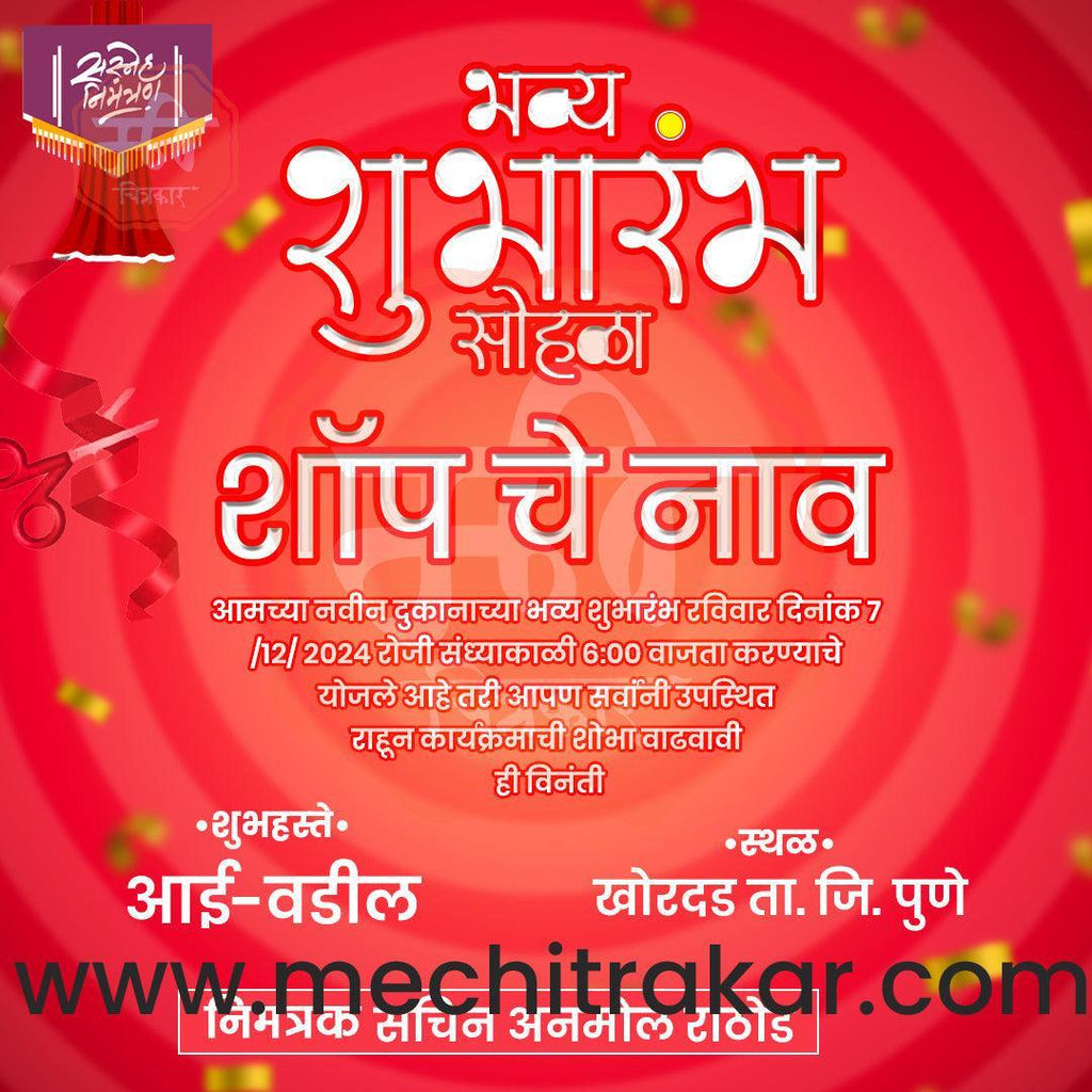 Business Opening Invitation Bundle: 95 Premium Marathi Templates (PSD & PSD)