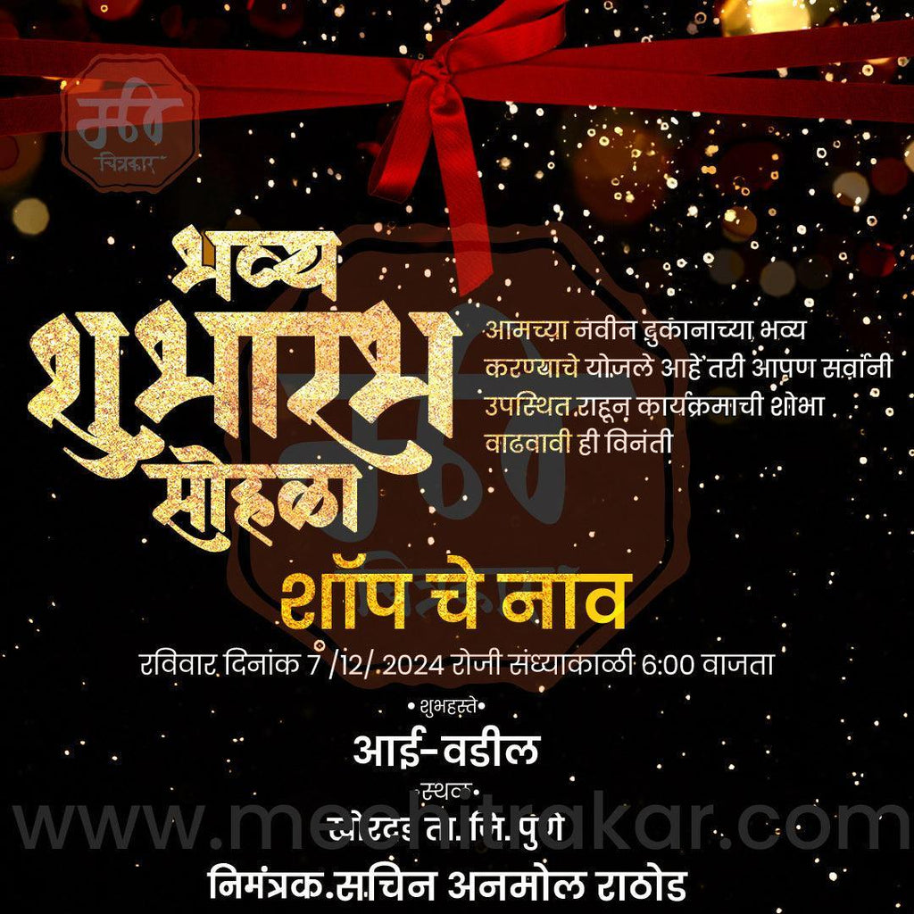 Business Opening Invitation Bundle: 95 Premium Marathi Templates (PSD & PSD)