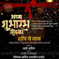 shop opening | Social Media Design Templates in Marathi | Editable PSD for Designers | By Me Chitrakar | 25