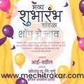shop opening | Social Media Design Templates in Marathi | Editable PSD for Designers | By Me Chitrakar | 26