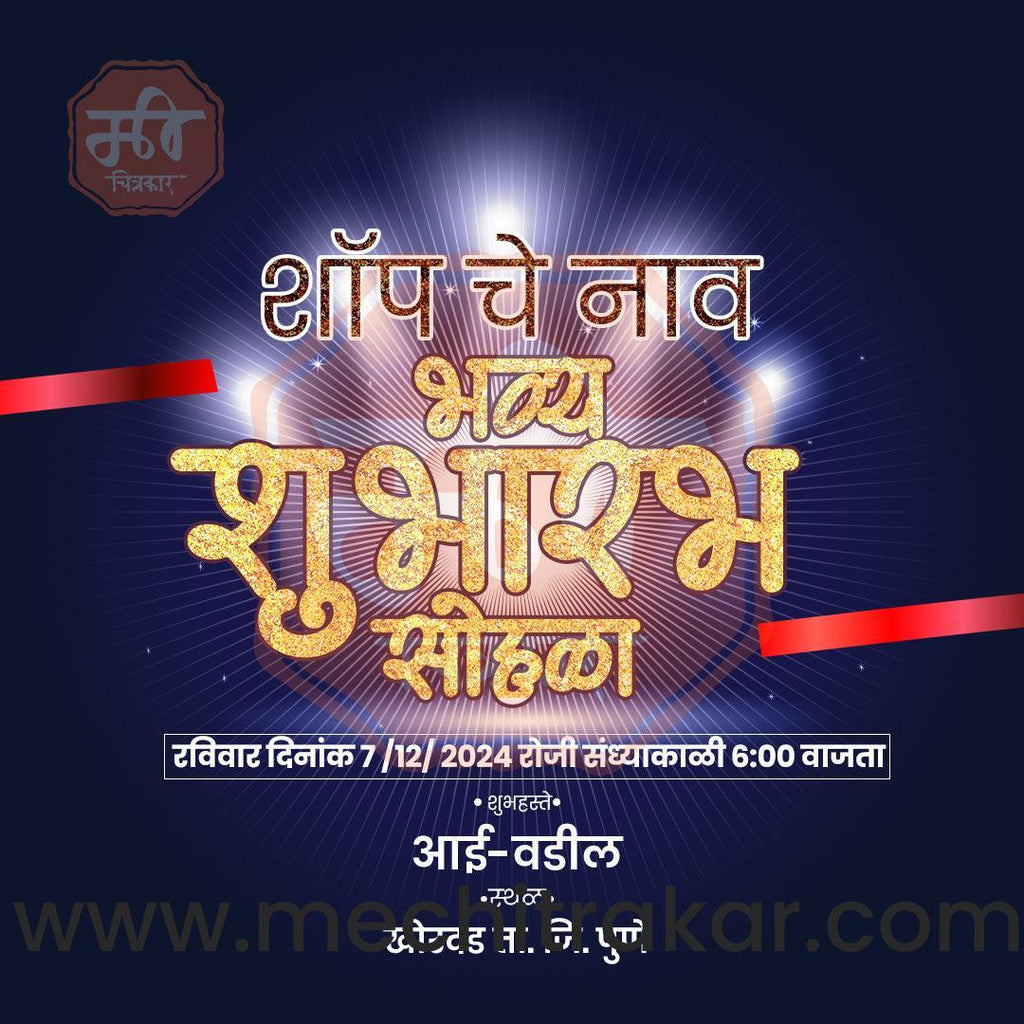 Business Opening Invitation Bundle: 95 Premium Marathi Templates (PSD & PSD)