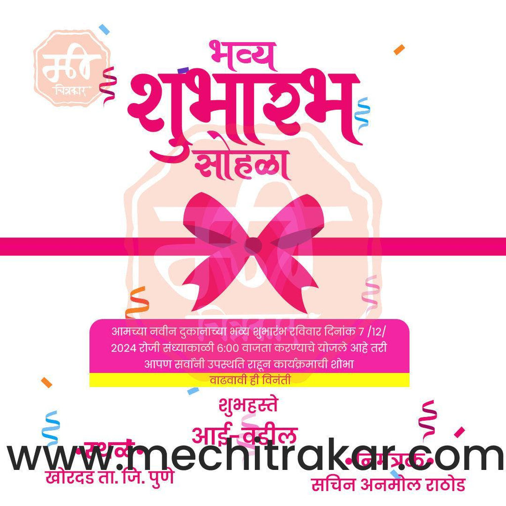 Business Opening Invitation Bundle: 95 Premium Marathi Templates (PSD & PSD)