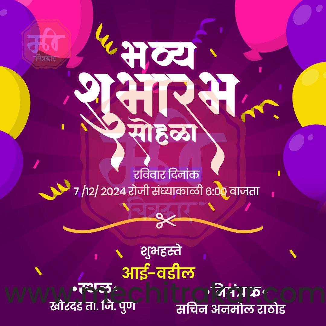 Business Opening Invitation Bundle: 95 Premium Marathi Templates (PSD & PSD)