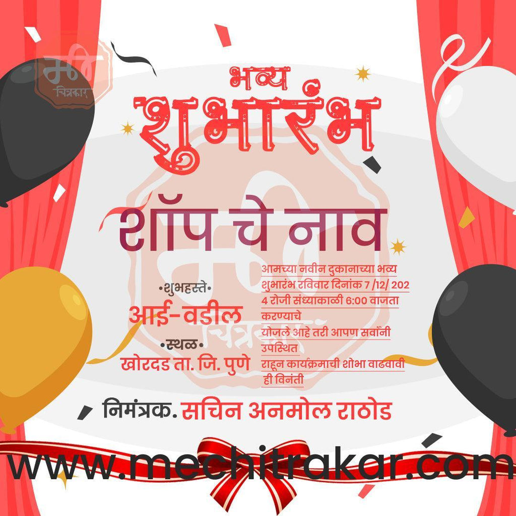 Business Opening Invitation Bundle: 95 Premium Marathi Templates (PSD & PSD)