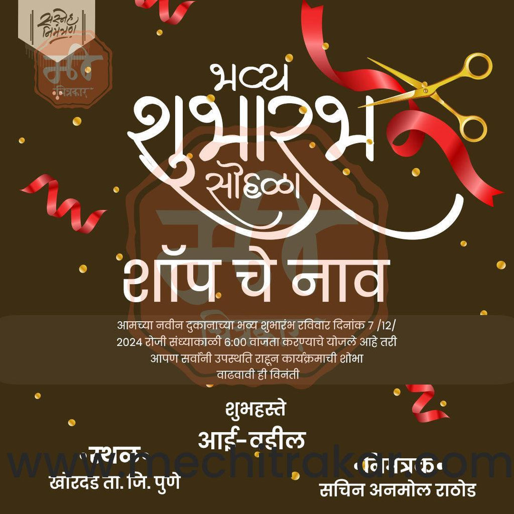 Business Opening Invitation Bundle: 95 Premium Marathi Templates (PSD & PSD)