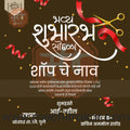 shop opening | Social Media Design Templates in Marathi | Editable PSD for Designers | By Me Chitrakar | 42
