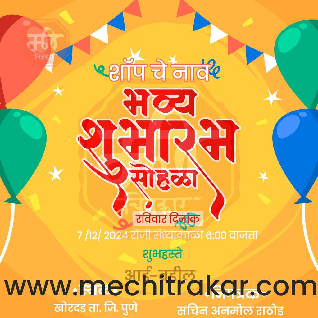 Business Opening Invitation Bundle: 95 Premium Marathi Templates (PSD & PSD)