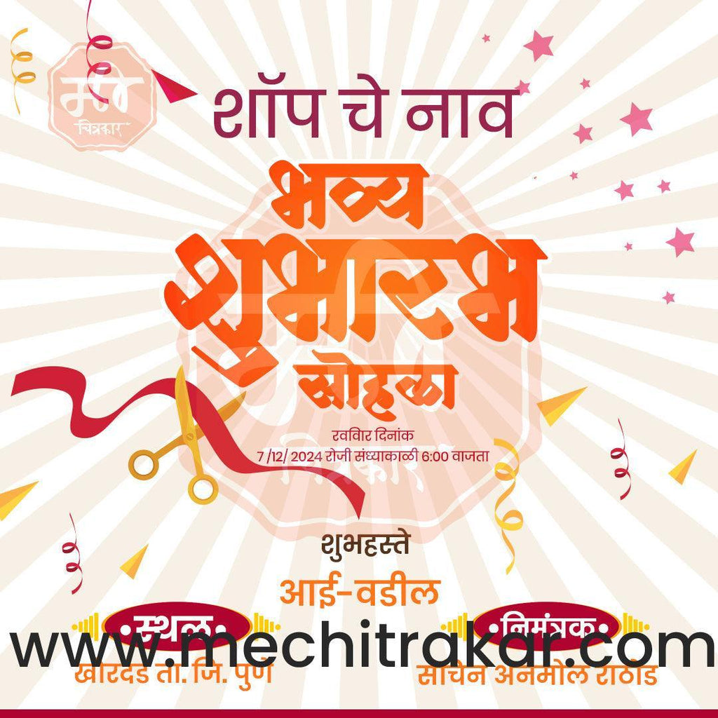 Business Opening Invitation Bundle: 95 Premium Marathi Templates (PSD & PSD)