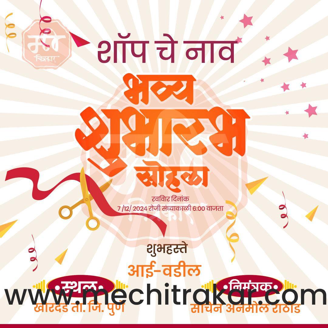 Business Opening Invitation Bundle: 95 Premium Marathi Templates (PSD & PSD)