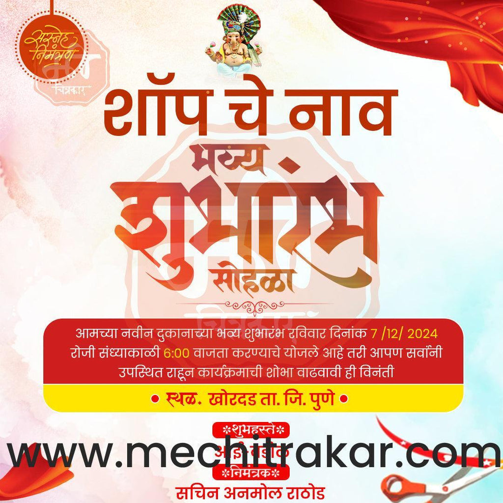 Business Opening Invitation Bundle: 95 Premium Marathi Templates (PSD & PSD)