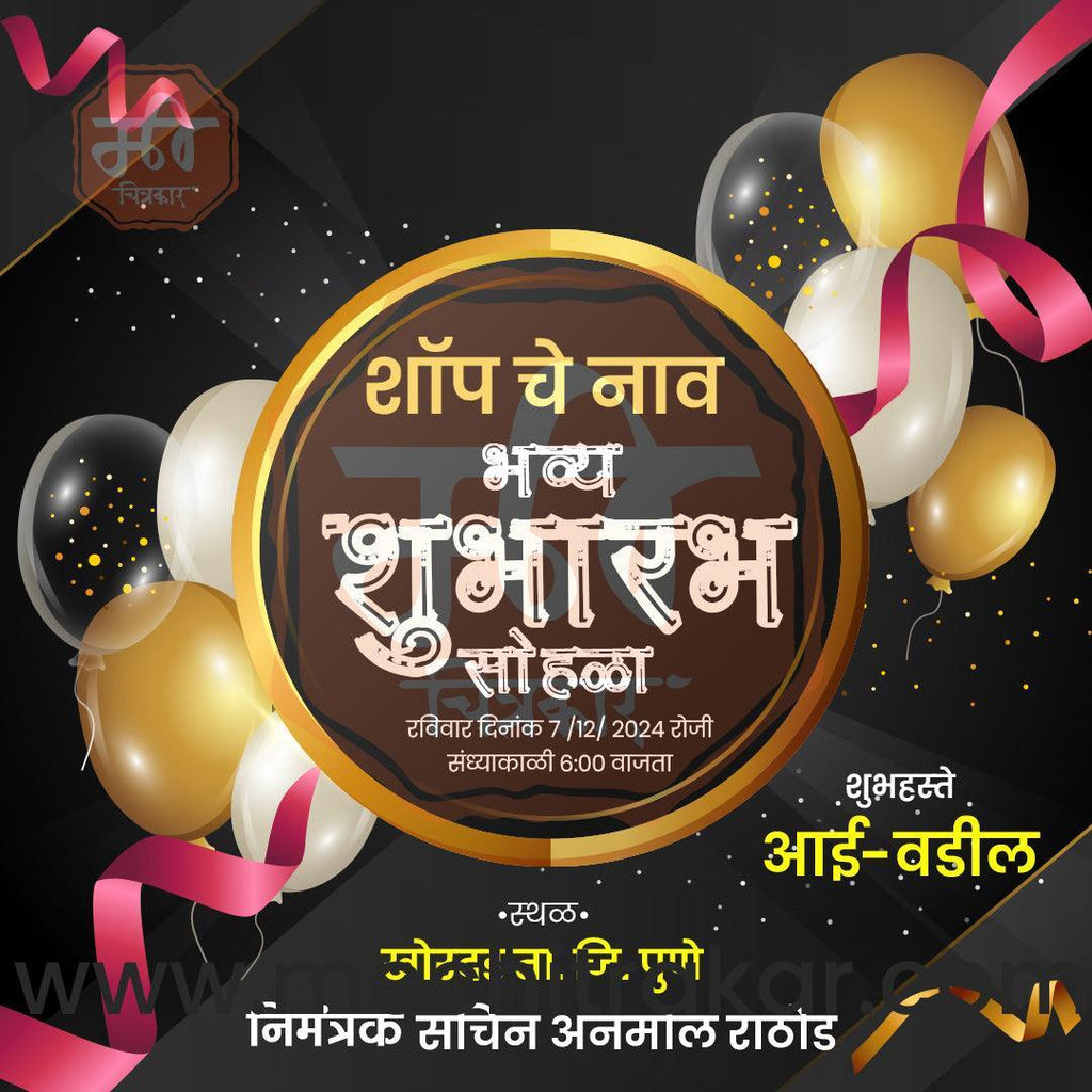 Business Opening Invitation Bundle: 95 Premium Marathi Templates (PSD & PSD)