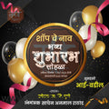 shop opening | Social Media Design Templates in Marathi | Editable PSD for Designers | By Me Chitrakar | 52