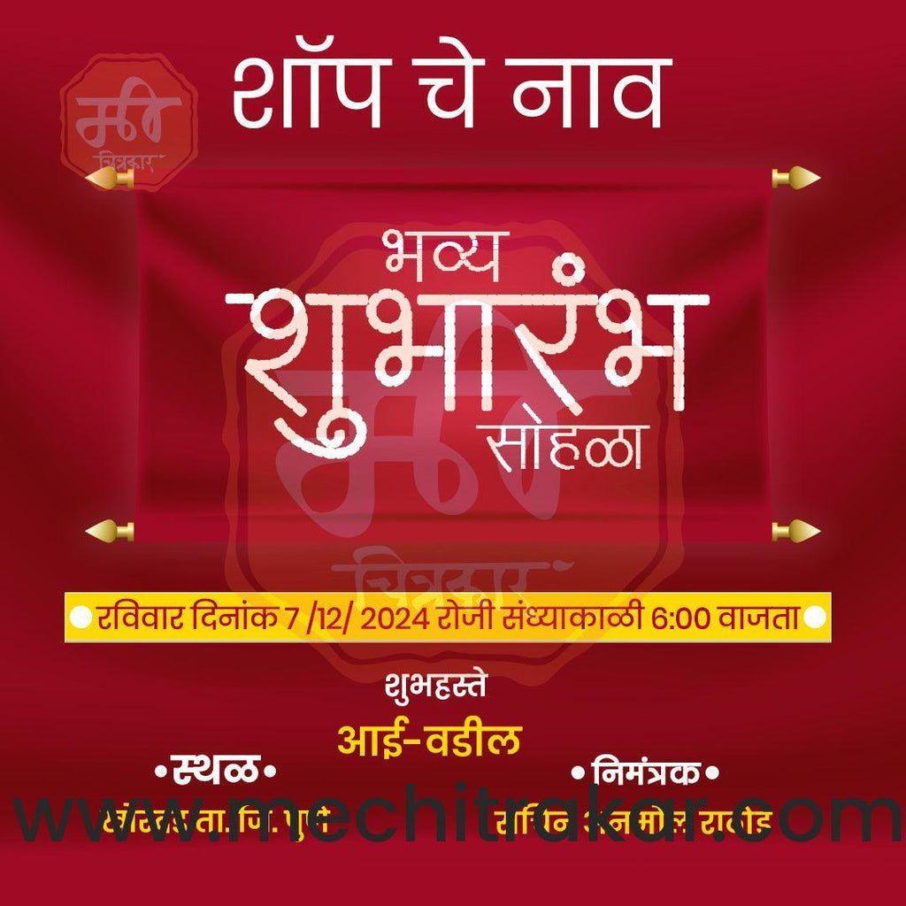Business Opening Invitation Bundle: 95 Premium Marathi Templates (PSD & PSD)