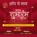 shop opening | Social Media Design Templates in Marathi | Editable PSD for Designers | By Me Chitrakar | 54