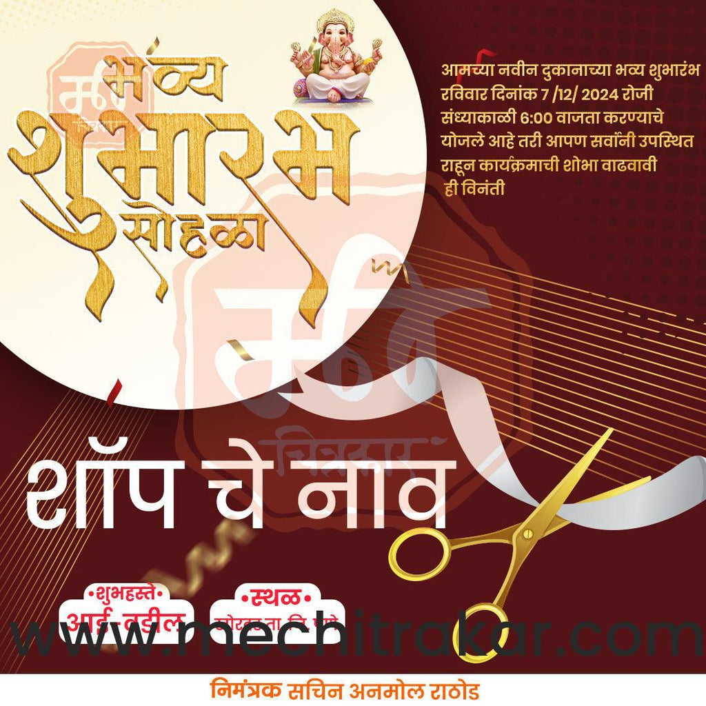 Business Opening Invitation Bundle: 95 Premium Marathi Templates (PSD & PSD)