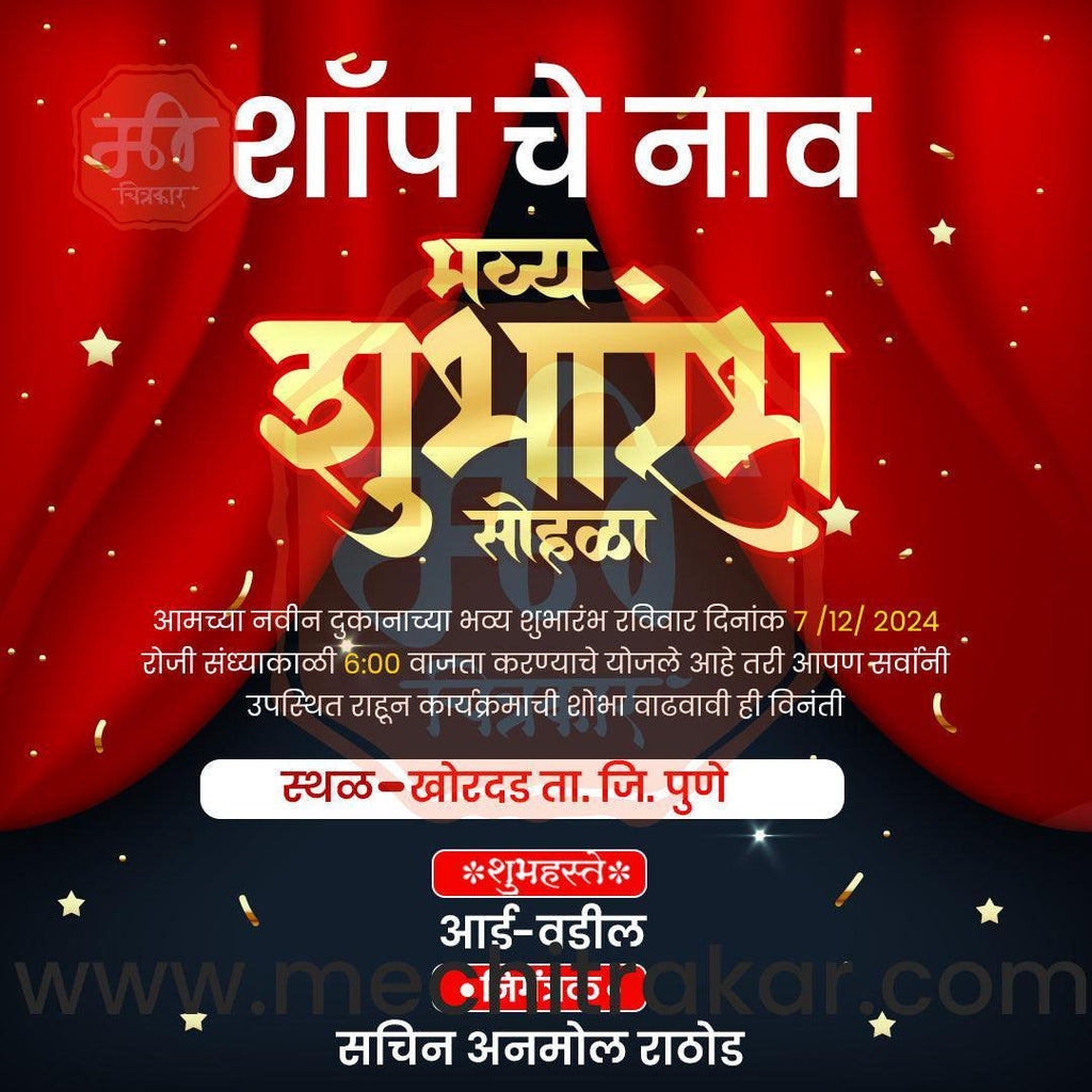 Business Opening Invitation Bundle: 95 Premium Marathi Templates (PSD & PSD)