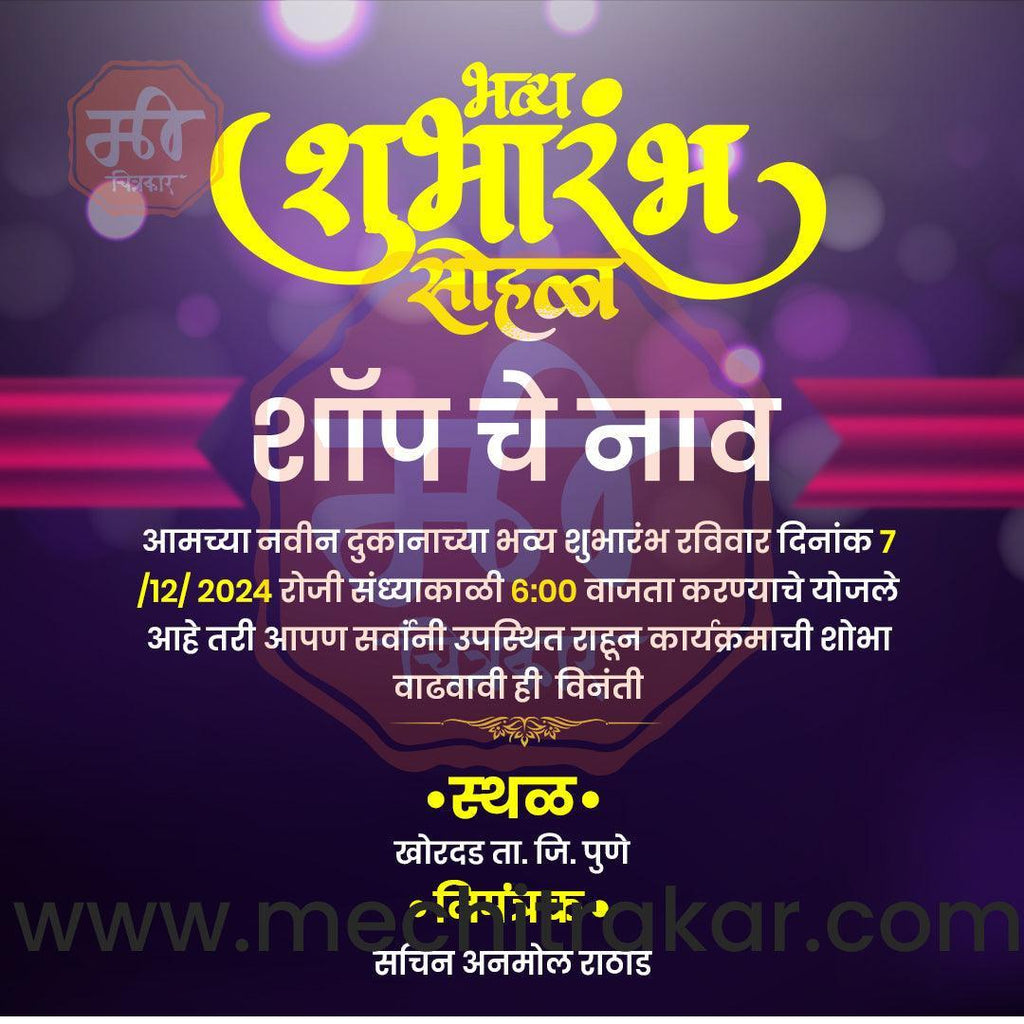 Business Opening Invitation Bundle: 95 Premium Marathi Templates (PSD & PSD)