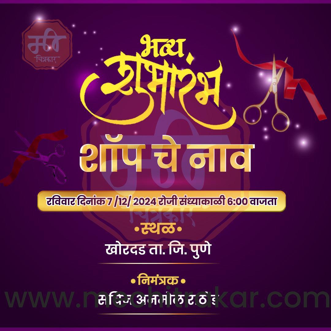 shop opening | Social Media Design Templates in Marathi | Editable PSD for Designers | By Me Chitrakar | 62