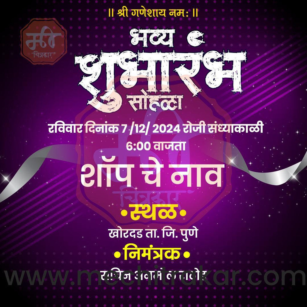 Business Opening Invitation Bundle: 95 Premium Marathi Templates (PSD & PSD)