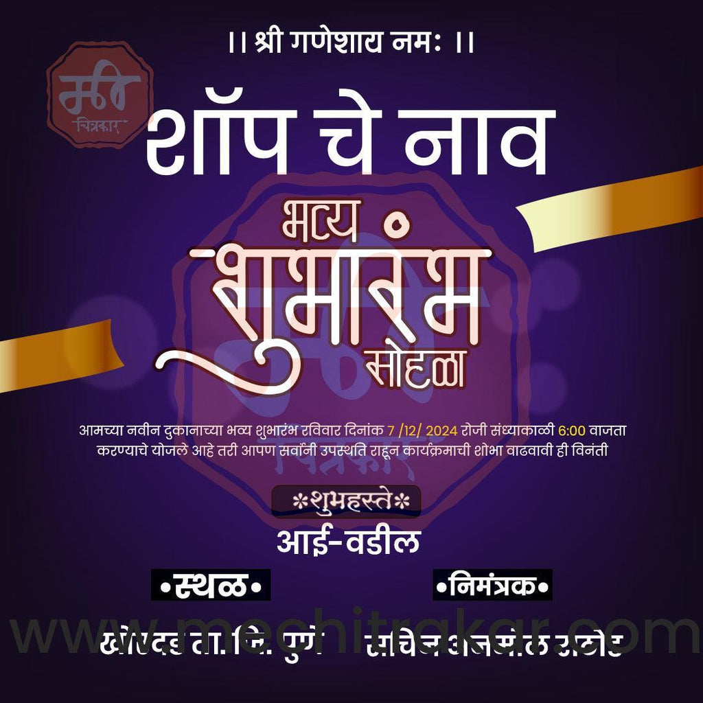 Business Opening Invitation Bundle: 95 Premium Marathi Templates (PSD & PSD)