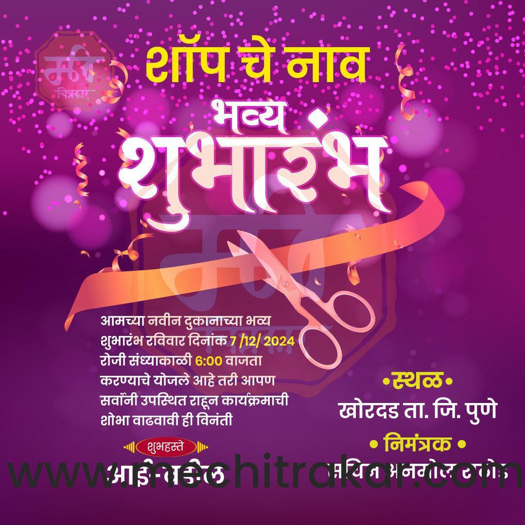 Business Opening Invitation Bundle: 95 Premium Marathi Templates (PSD & PSD)