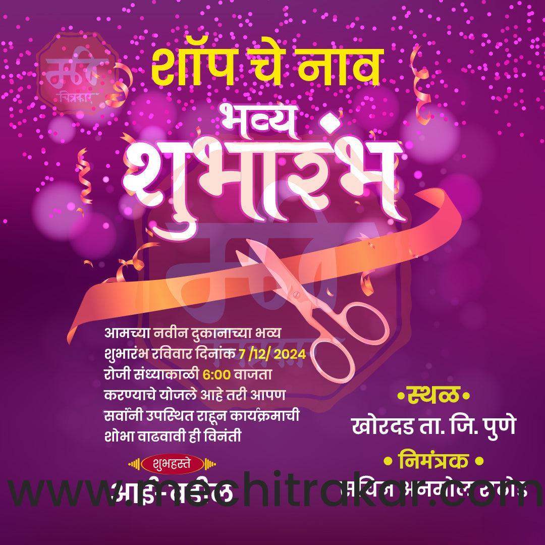 Business Opening Invitation Bundle: 95 Premium Marathi Templates (PSD & PSD)