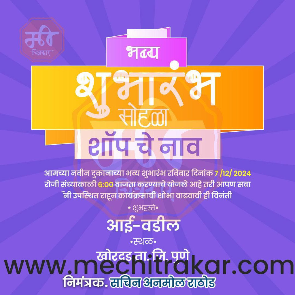 Business Opening Invitation Bundle: 95 Premium Marathi Templates (PSD & PSD)
