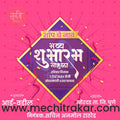 shop opening | Social Media Design Templates in Marathi | Editable PSD for Designers | By Me Chitrakar | 67