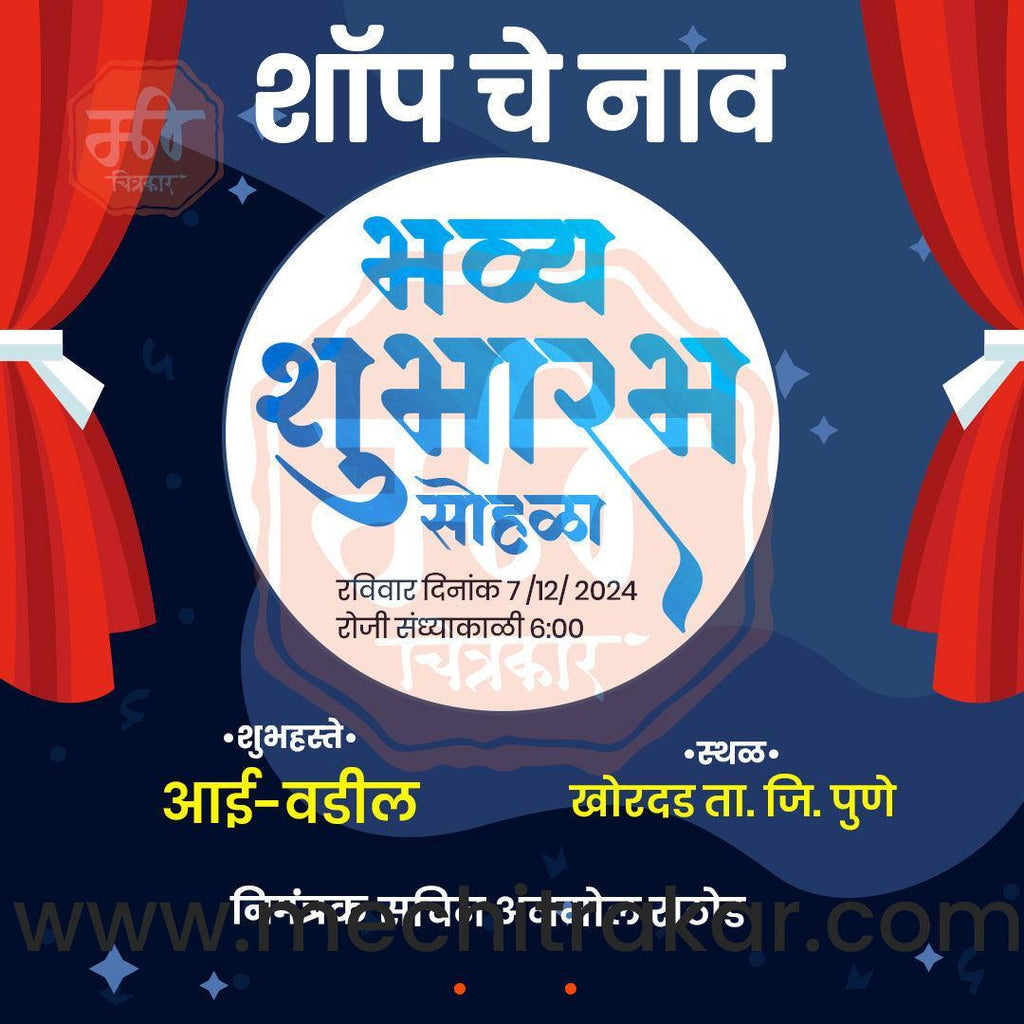 Business Opening Invitation Bundle: 95 Premium Marathi Templates (PSD & PSD)