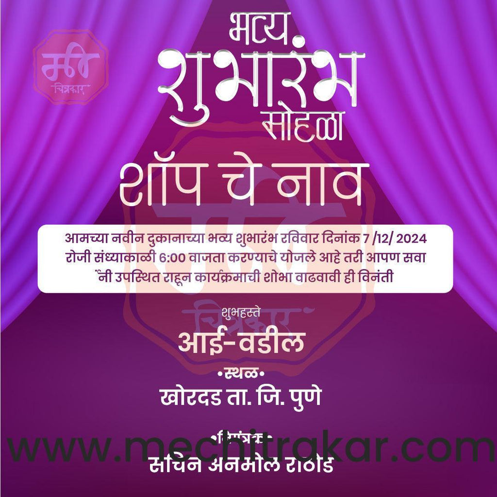 Business Opening Invitation Bundle: 95 Premium Marathi Templates (PSD & PSD)