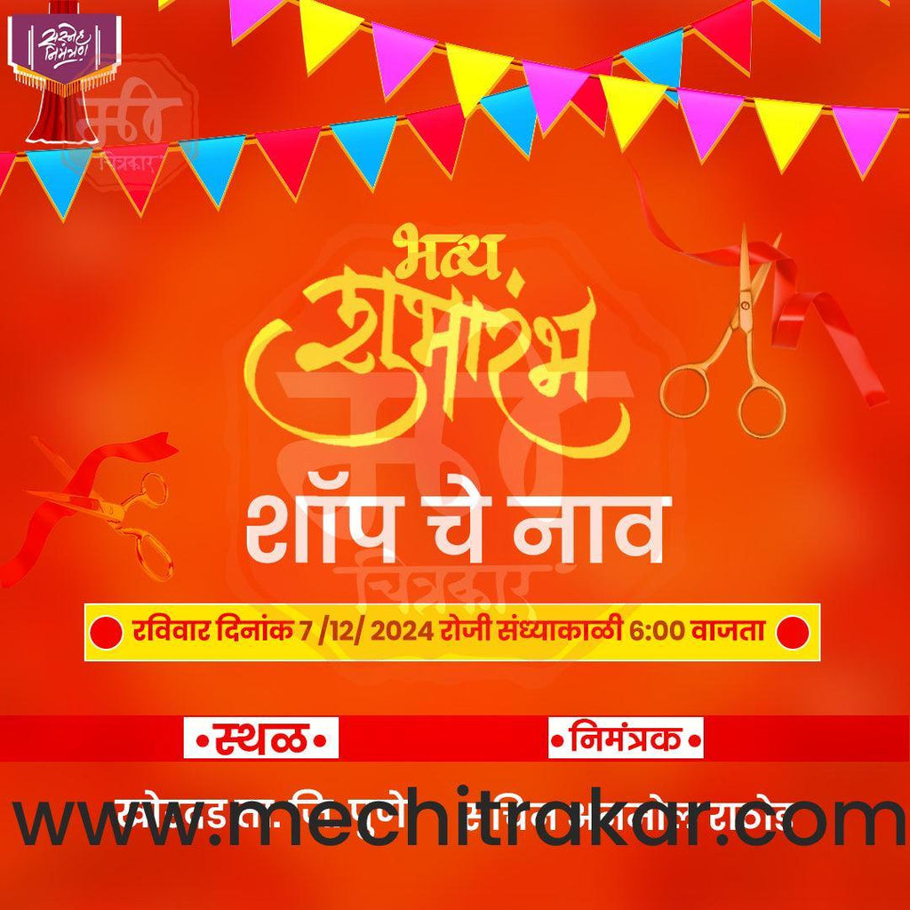 Business Opening Invitation Bundle: 95 Premium Marathi Templates (PSD & PSD)
