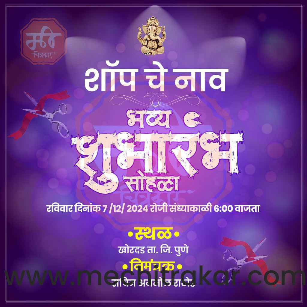 Business Opening Invitation Bundle: 95 Premium Marathi Templates (PSD & PSD)