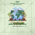 Modern post design for World Environment Day 2026.