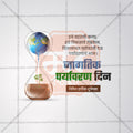 Me Chitrakar brand World Environment Day design resources.