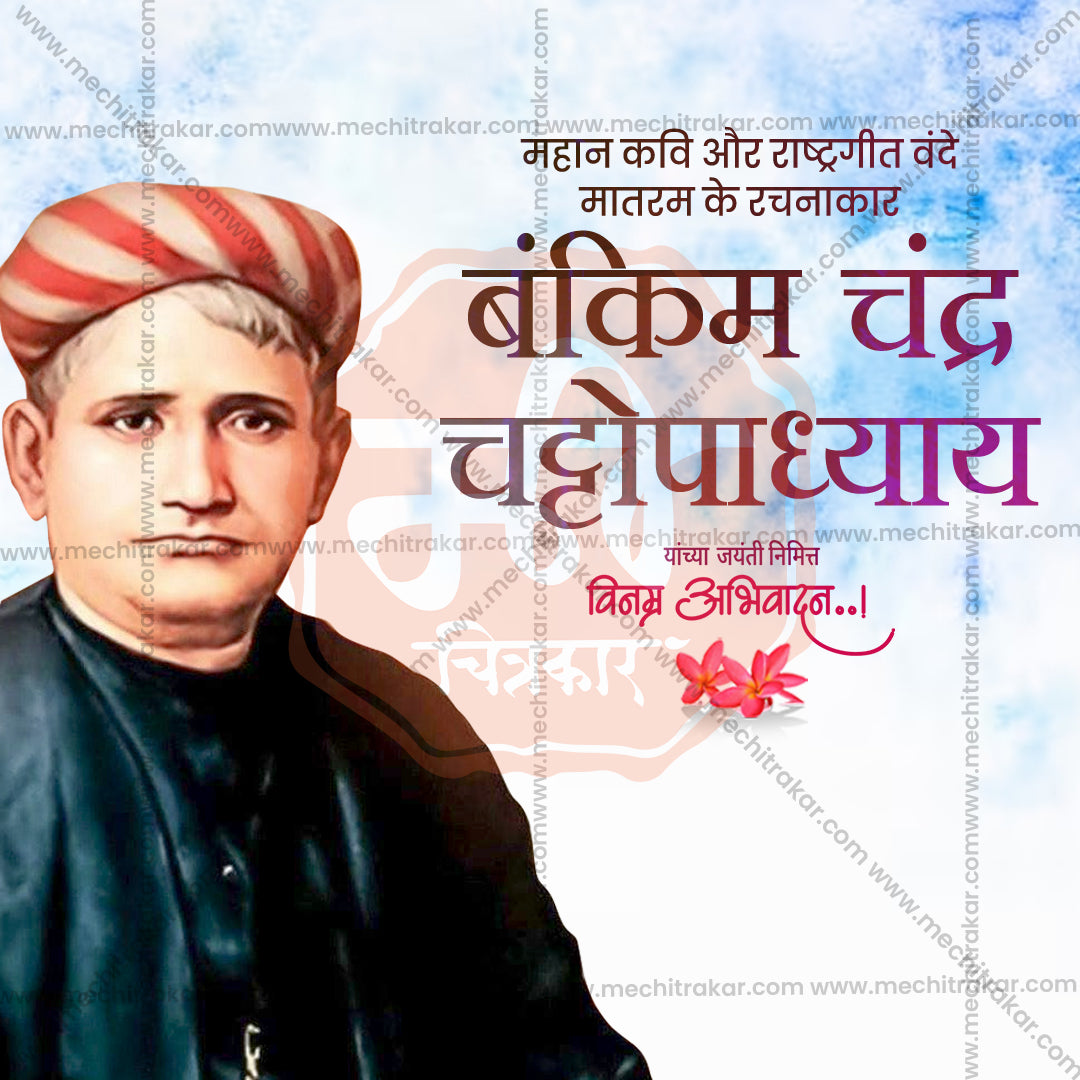 Professional Bankim Chandra Chattopadhyay birth anniversary banner PSD.