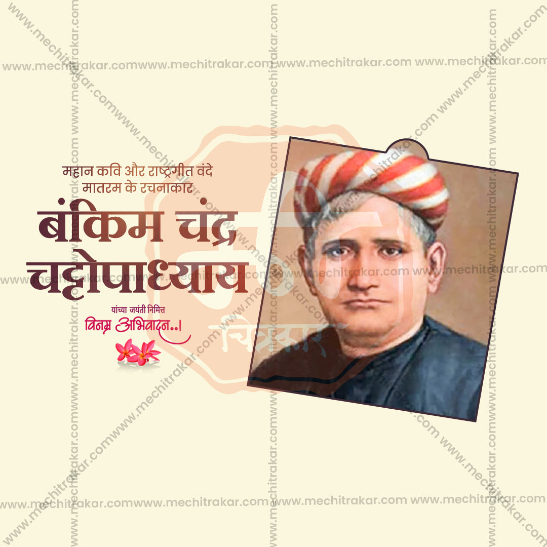 Vande Mataram song tribute graphics in editable PSD format.