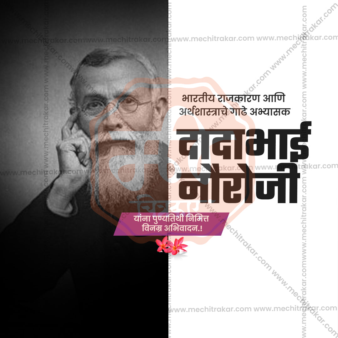 Artistic Dadabhai Naoroji banner with fully editable Photoshop layers.