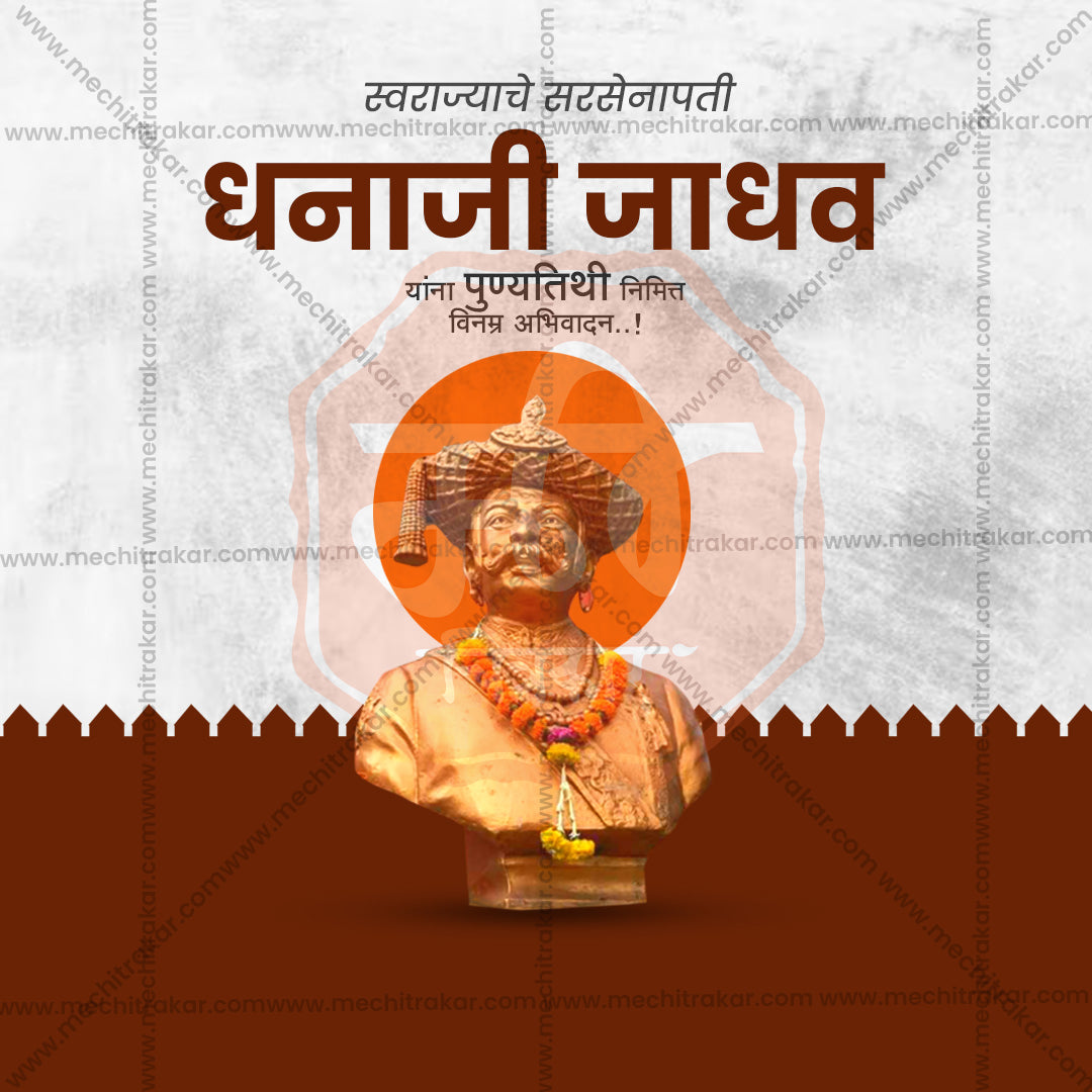 Layered Photoshop template for Dhanaji Jadhav tribute graphics.
