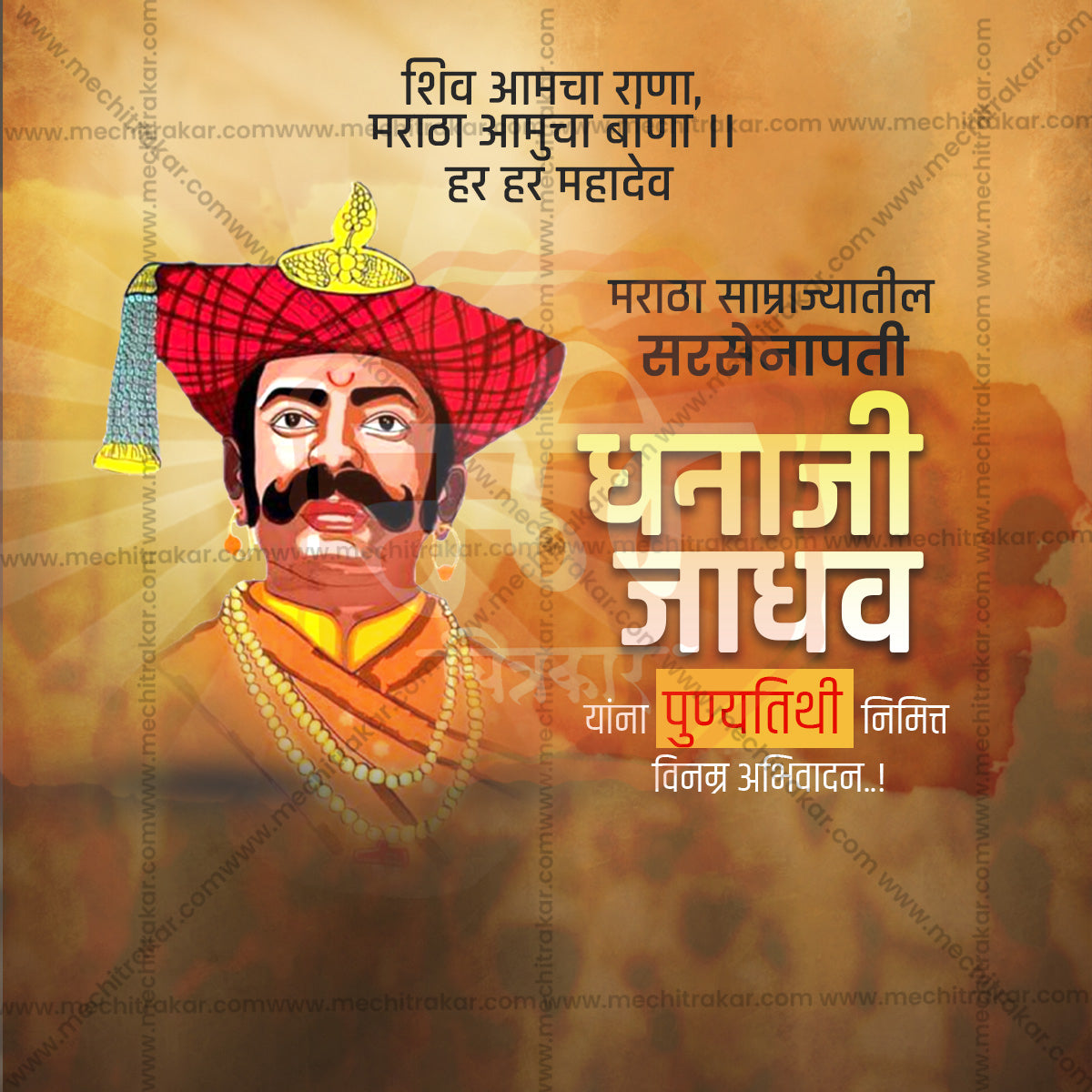 High-resolution Dhanaji Jadhav poster design template PSD.