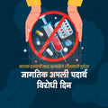 Professional anti-drug campaign banner PSD by Me Chitrakar.