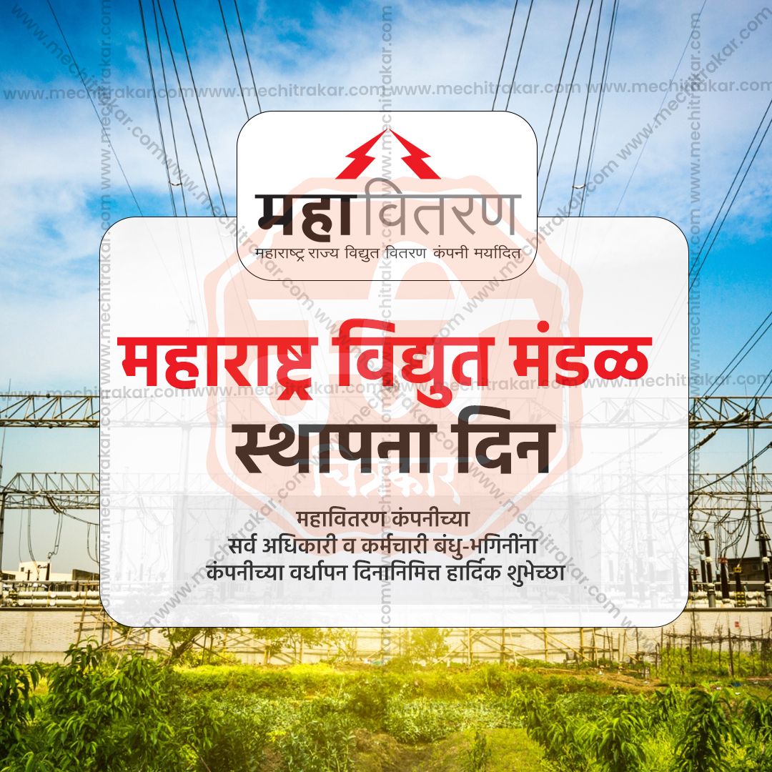 Professional power sector foundation day banner design.