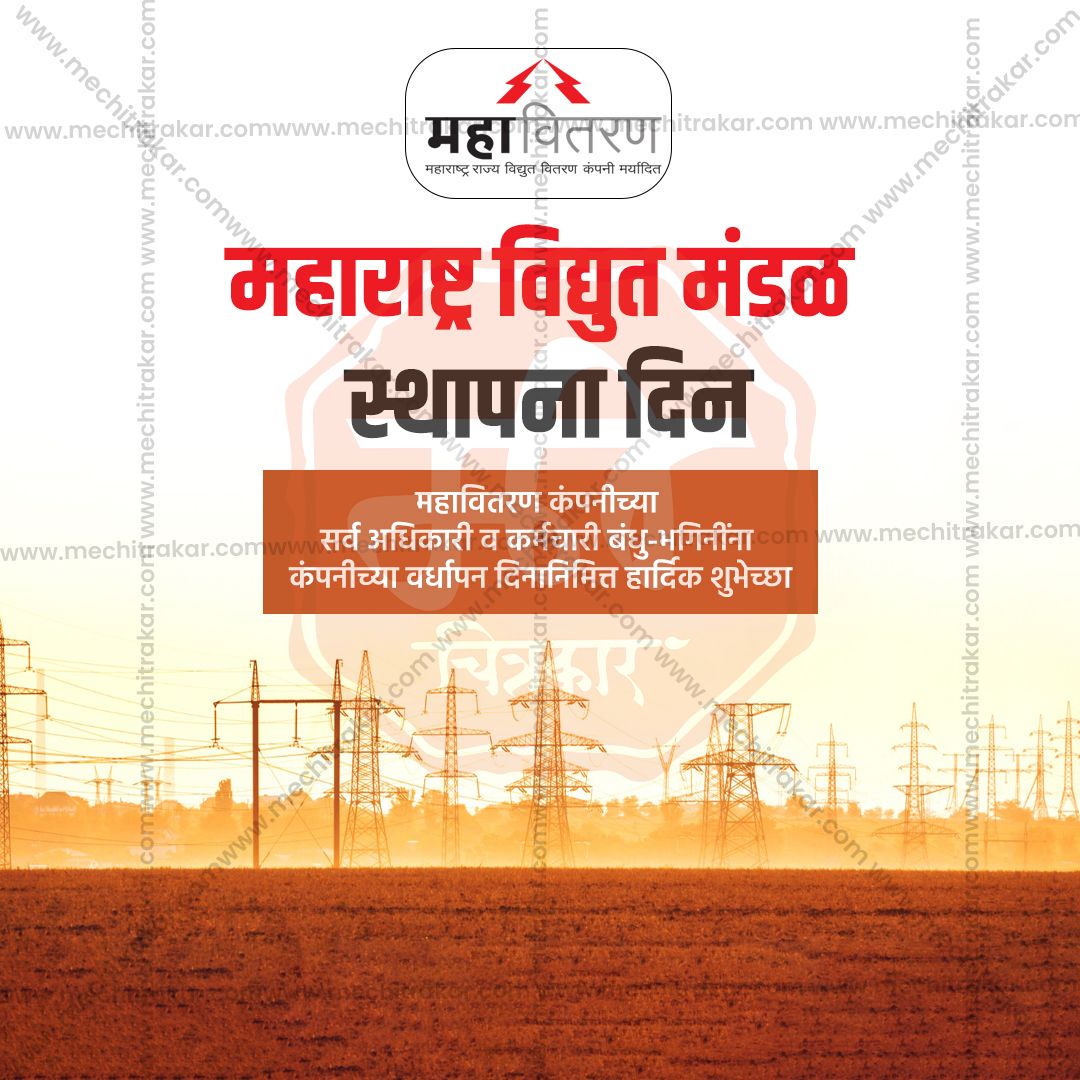 Layered PSD for Maharashtra electricity board branding.