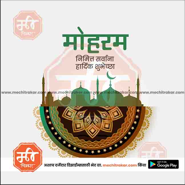 Editable PSD template for Moharram social media post.