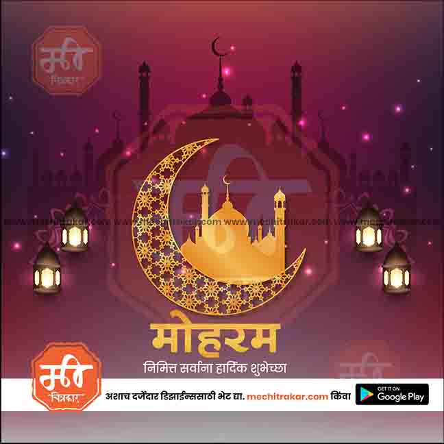 Layered Photoshop design for Moharram greetings.