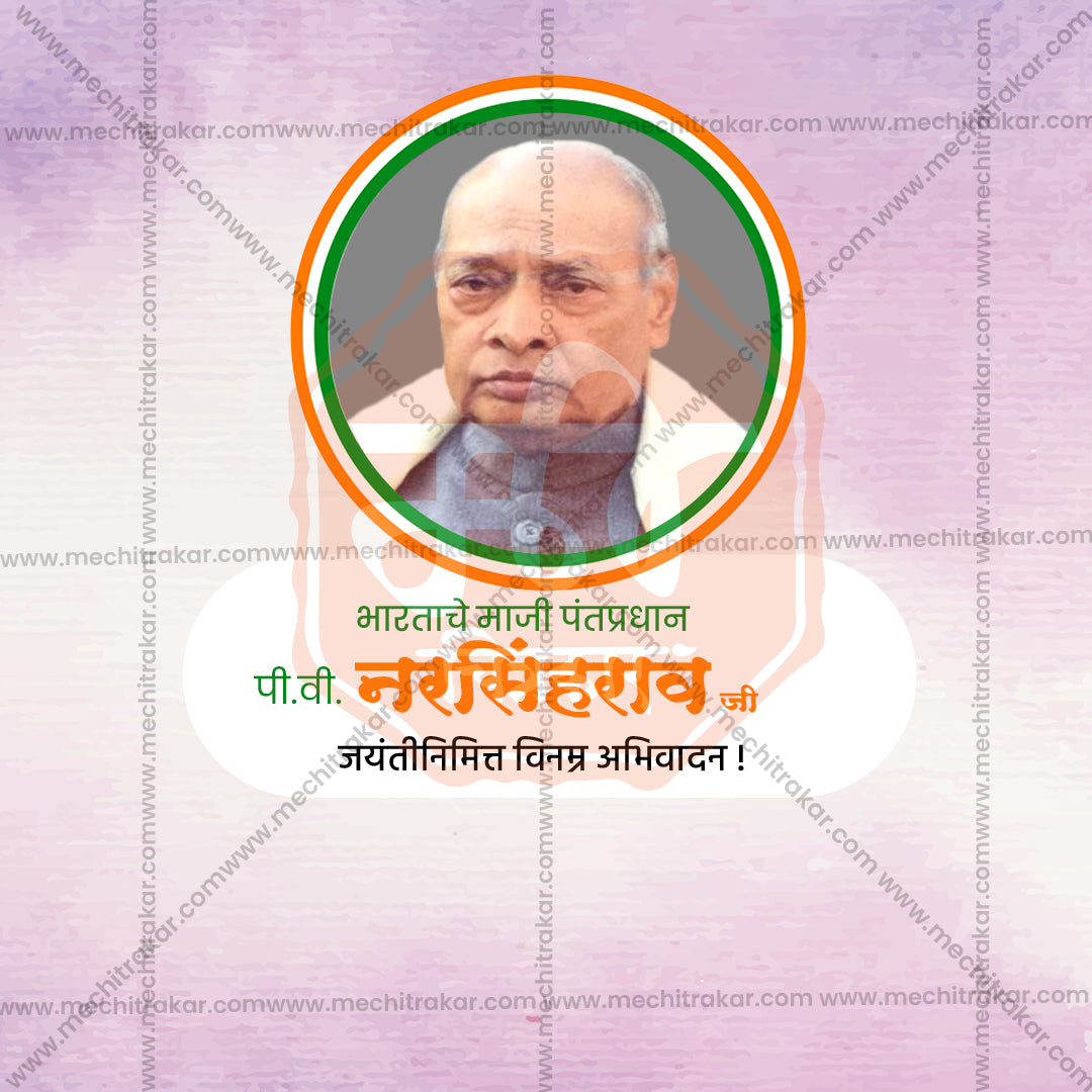 Professional P.V. Narasimha Rao banner PSD design by Me Chitrakar.