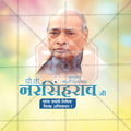 Layered Photoshop template for P.V. Narasimha Rao birth anniversary.