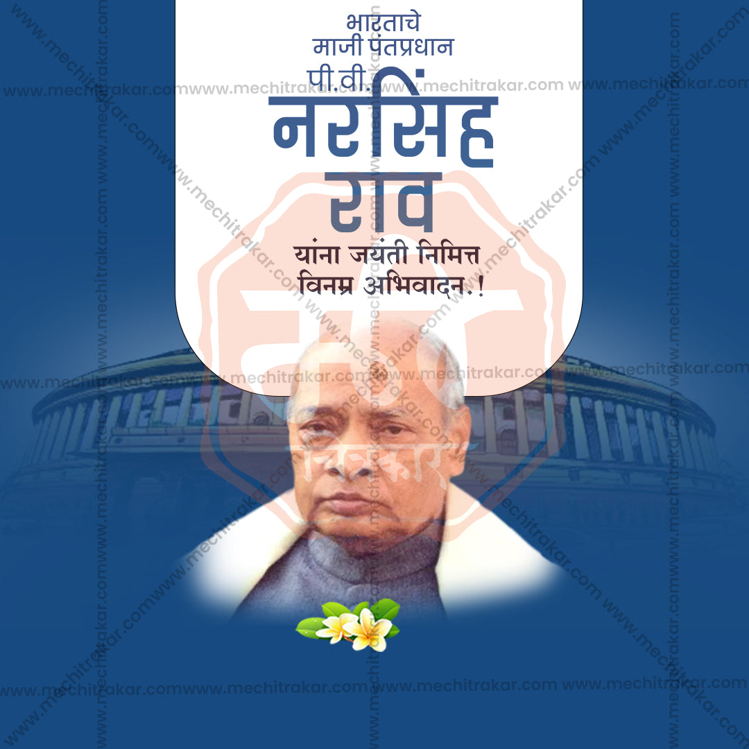 Creative social media layout for P.V. Narasimha Rao marketing.