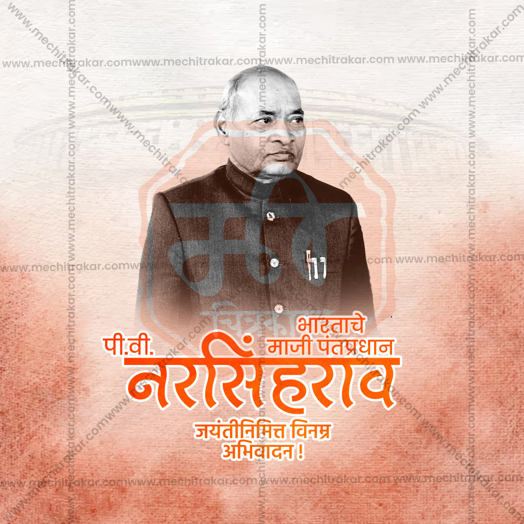 Unique P.V. Narasimha Rao background for graphic designers.