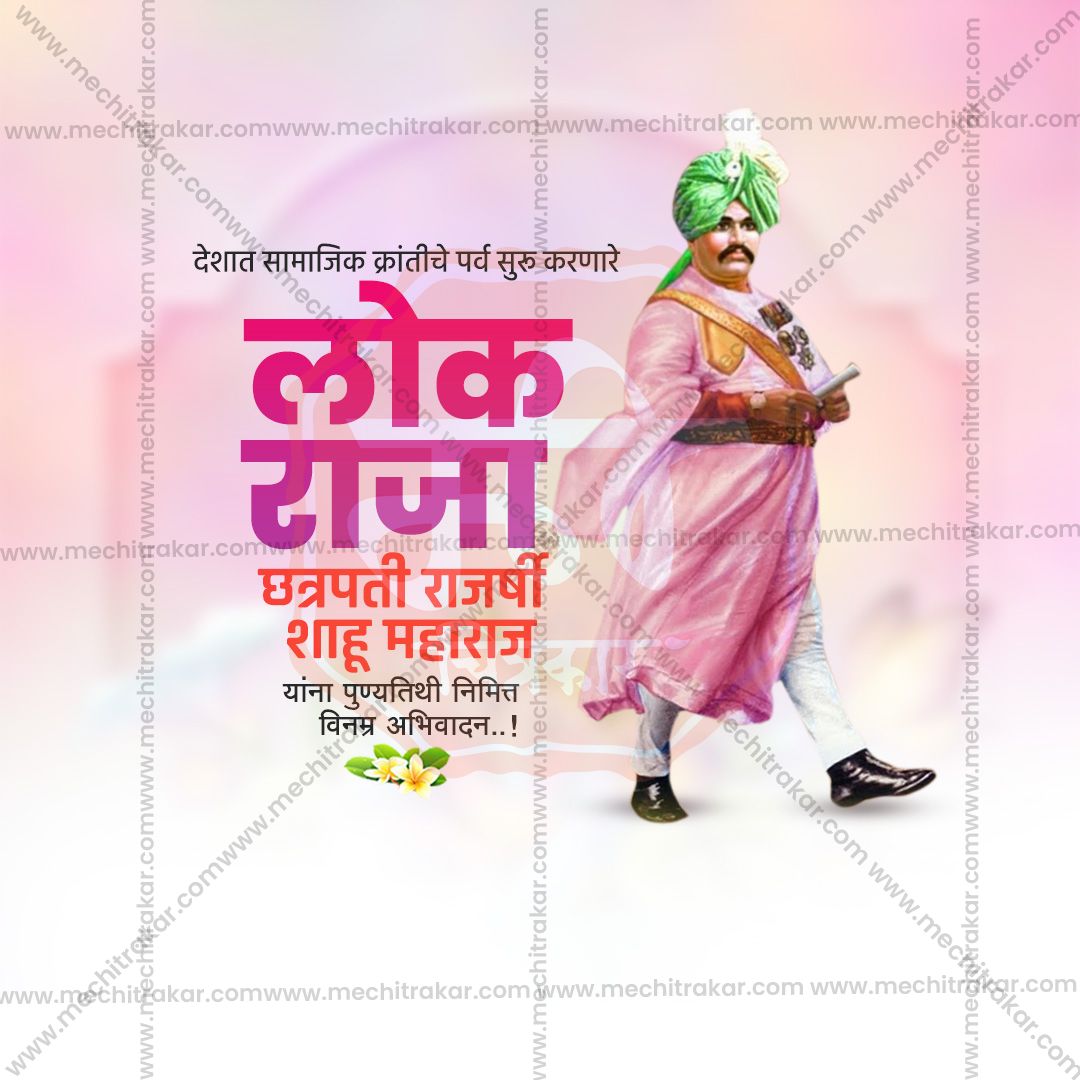 Layered Photoshop design for Shahu Maharaj Jayanti.